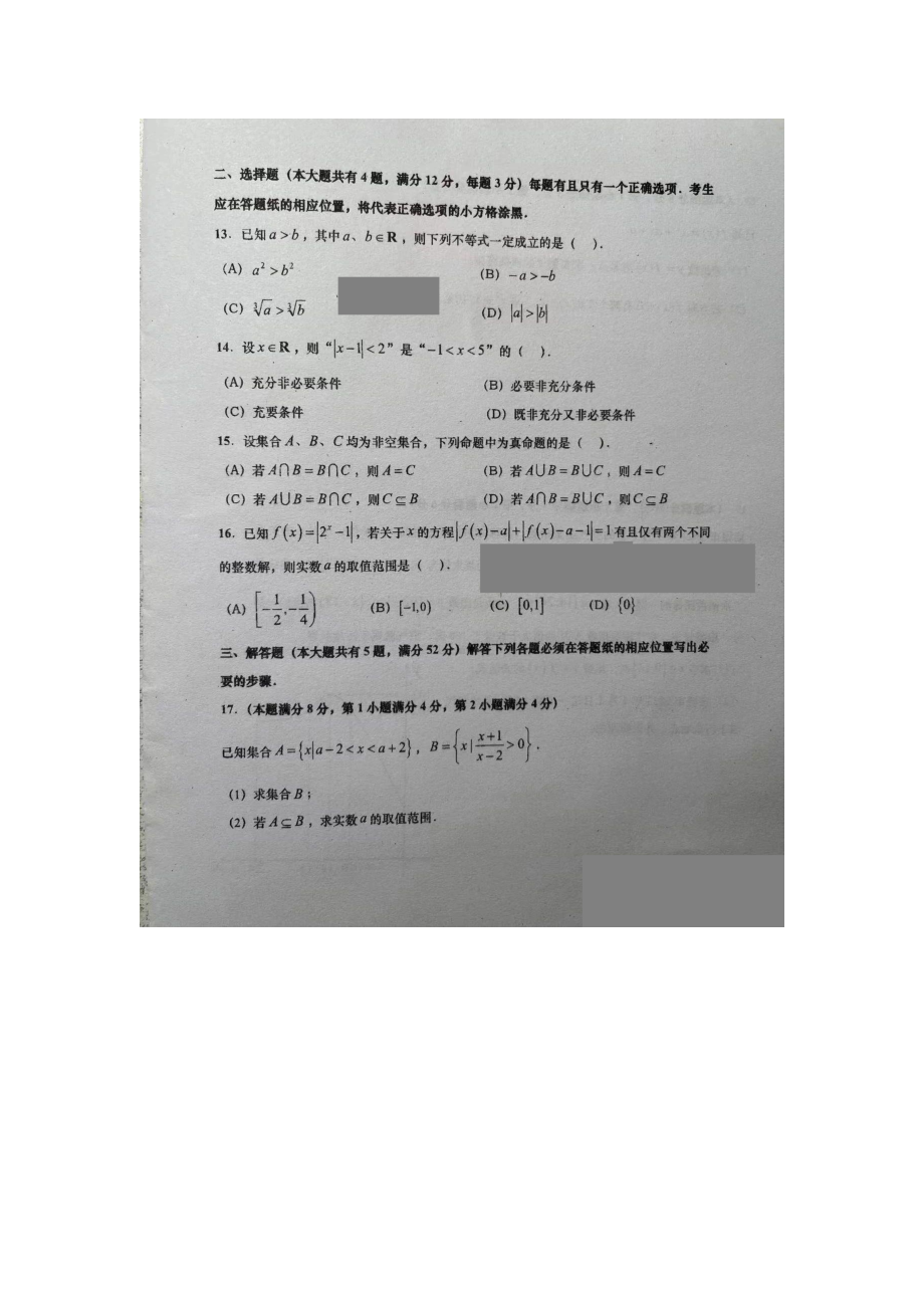 上海市金山区2022-2023学年高一上学期期末学业质量阶段检测数学试卷 - 副本.pdf_第2页