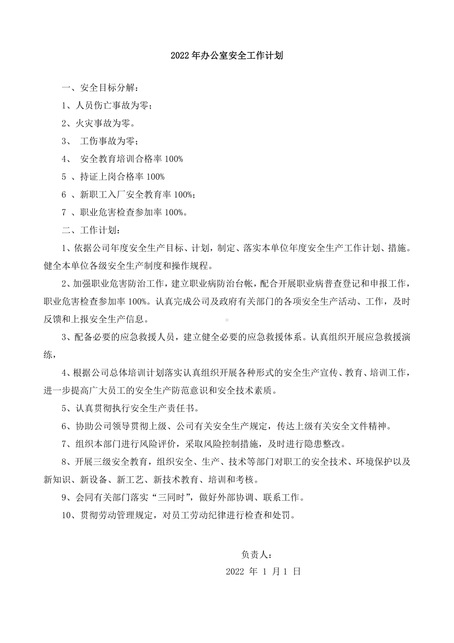 安全工作计划.docx_第3页