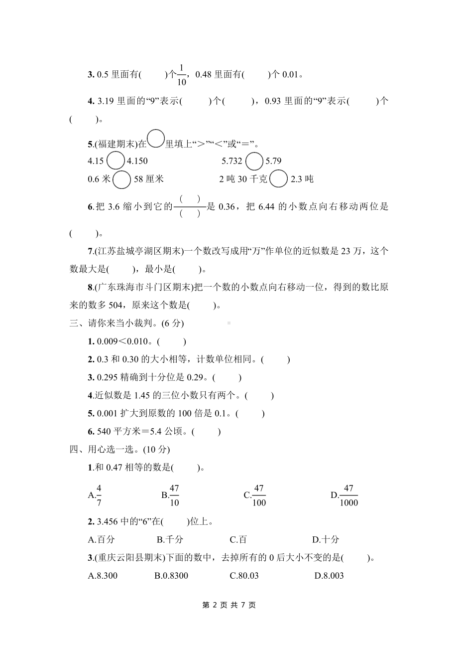 人教版四年级下数学第4单元综合检测卷含参考答案.doc_第2页