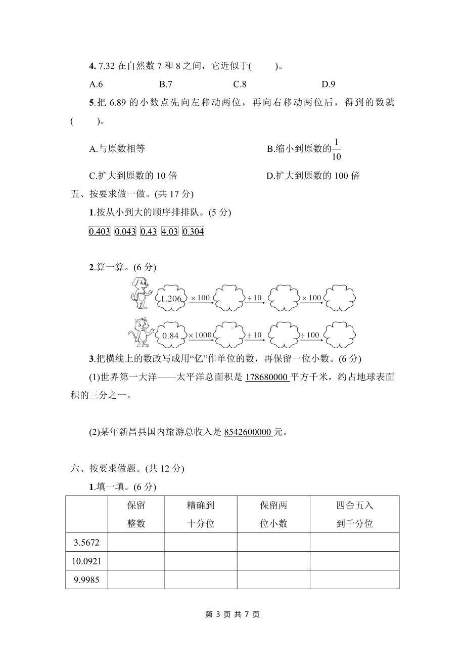 人教版四年级下数学第4单元综合检测卷含参考答案.doc_第3页