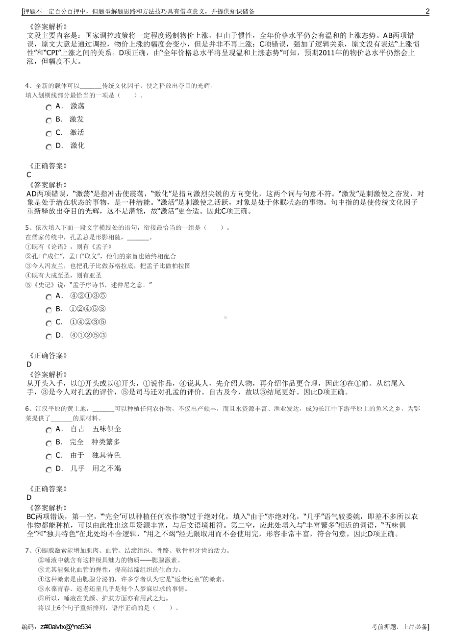 2023年昭通市交通建设投资开发集团有限责任公司招聘笔试押题库.pdf_第2页