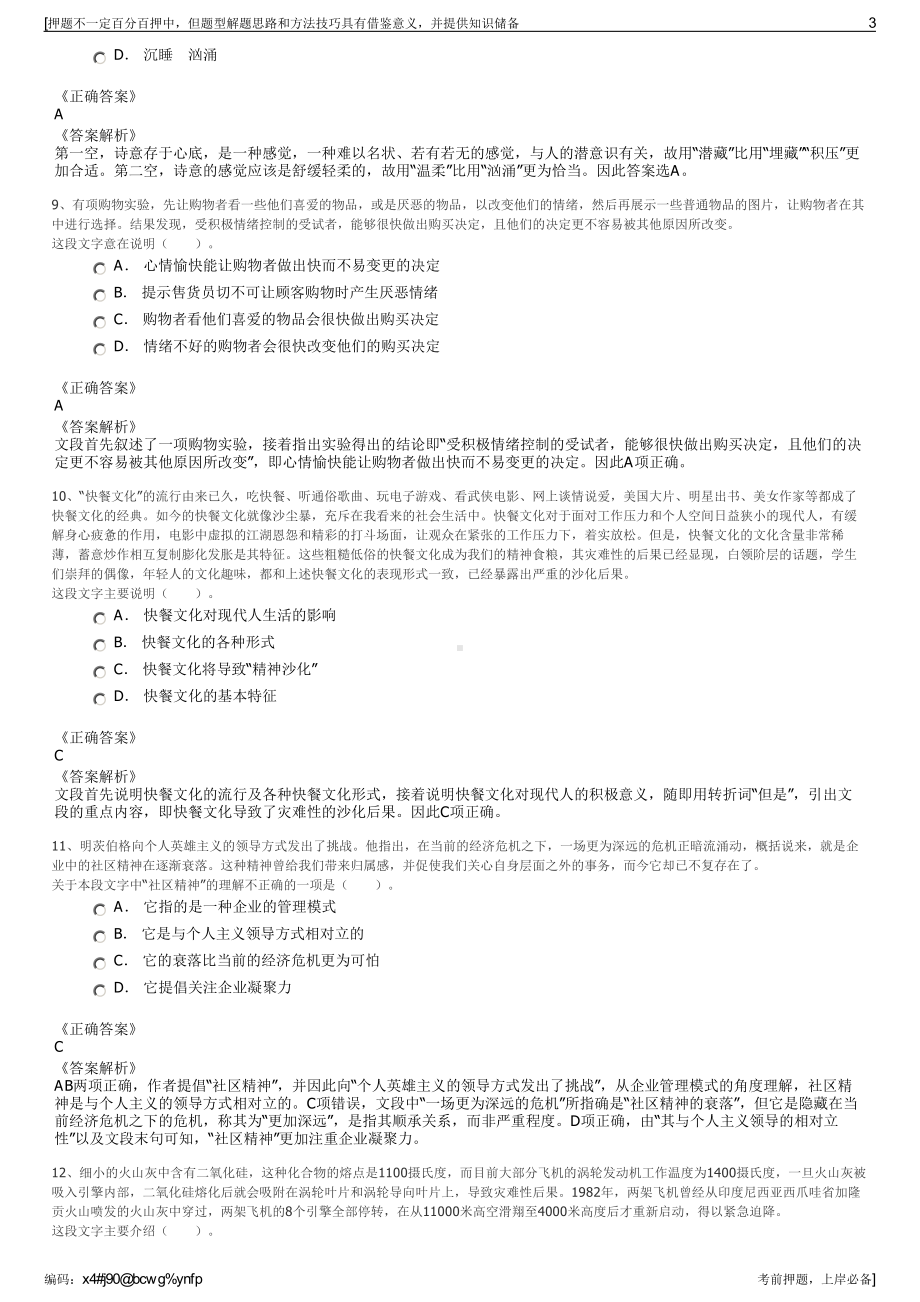 2023年河北丰宁满族自治县圣元农业开发有限公司招聘笔试押题库.pdf_第3页