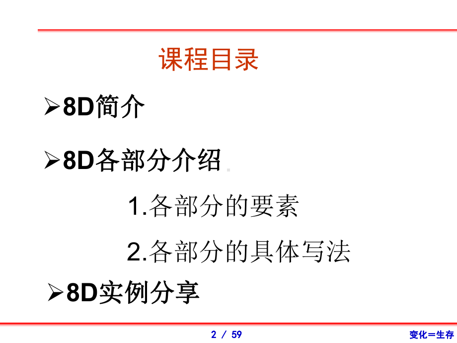 8D报告培训.ppt_第2页