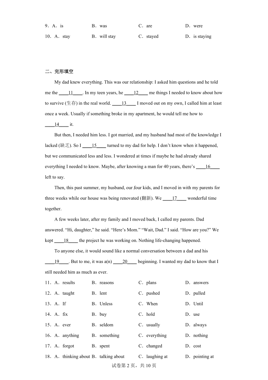 2022年陕西省榆林市榆阳区中考二模英语试题.docx_第2页