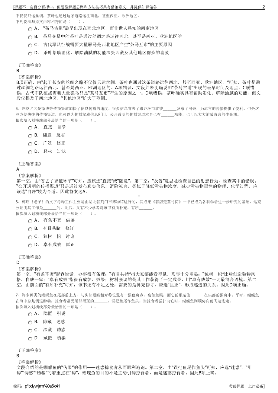 2023年福建莆田市国投智慧出行科技有限责任公司招聘笔试押题库.pdf_第2页