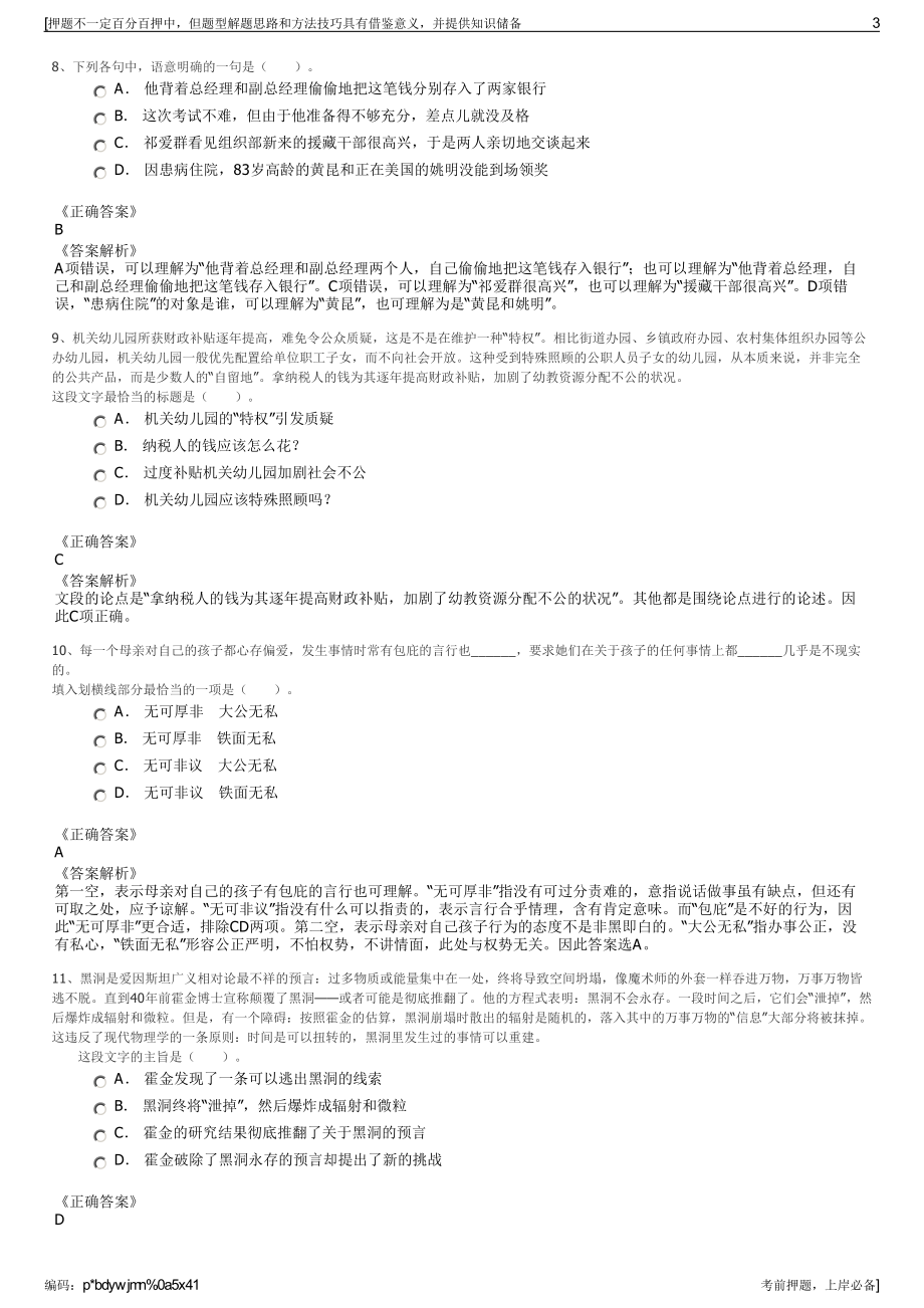 2023年福建莆田市国投智慧出行科技有限责任公司招聘笔试押题库.pdf_第3页