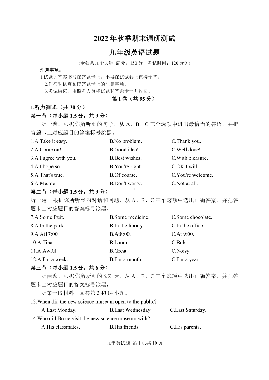 重庆市渝北区石鞋学校2022-2023学年九年级上学期期末考试英语试题.pdf_第1页