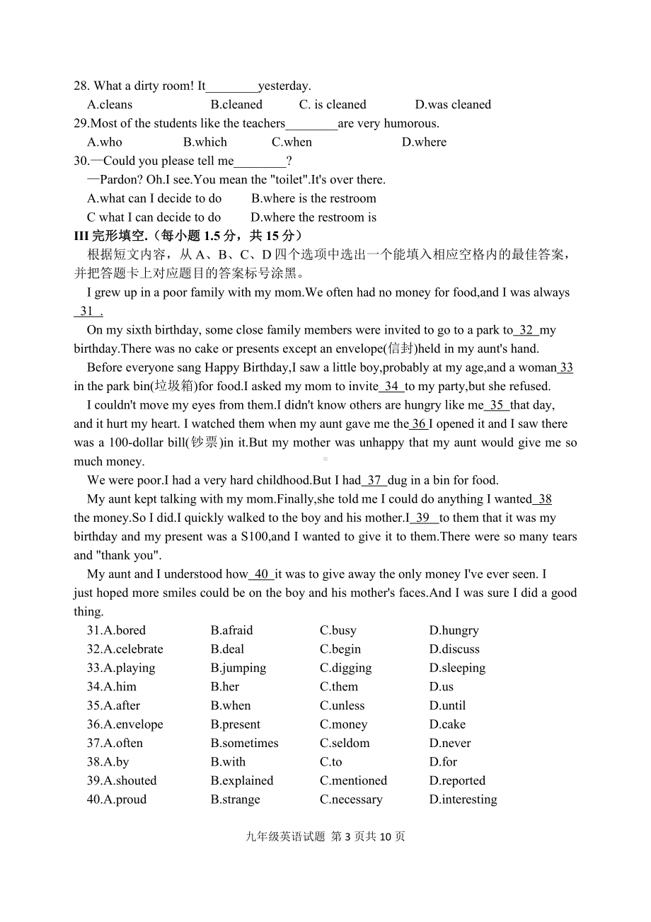 重庆市渝北区石鞋学校2022-2023学年九年级上学期期末考试英语试题.pdf_第3页