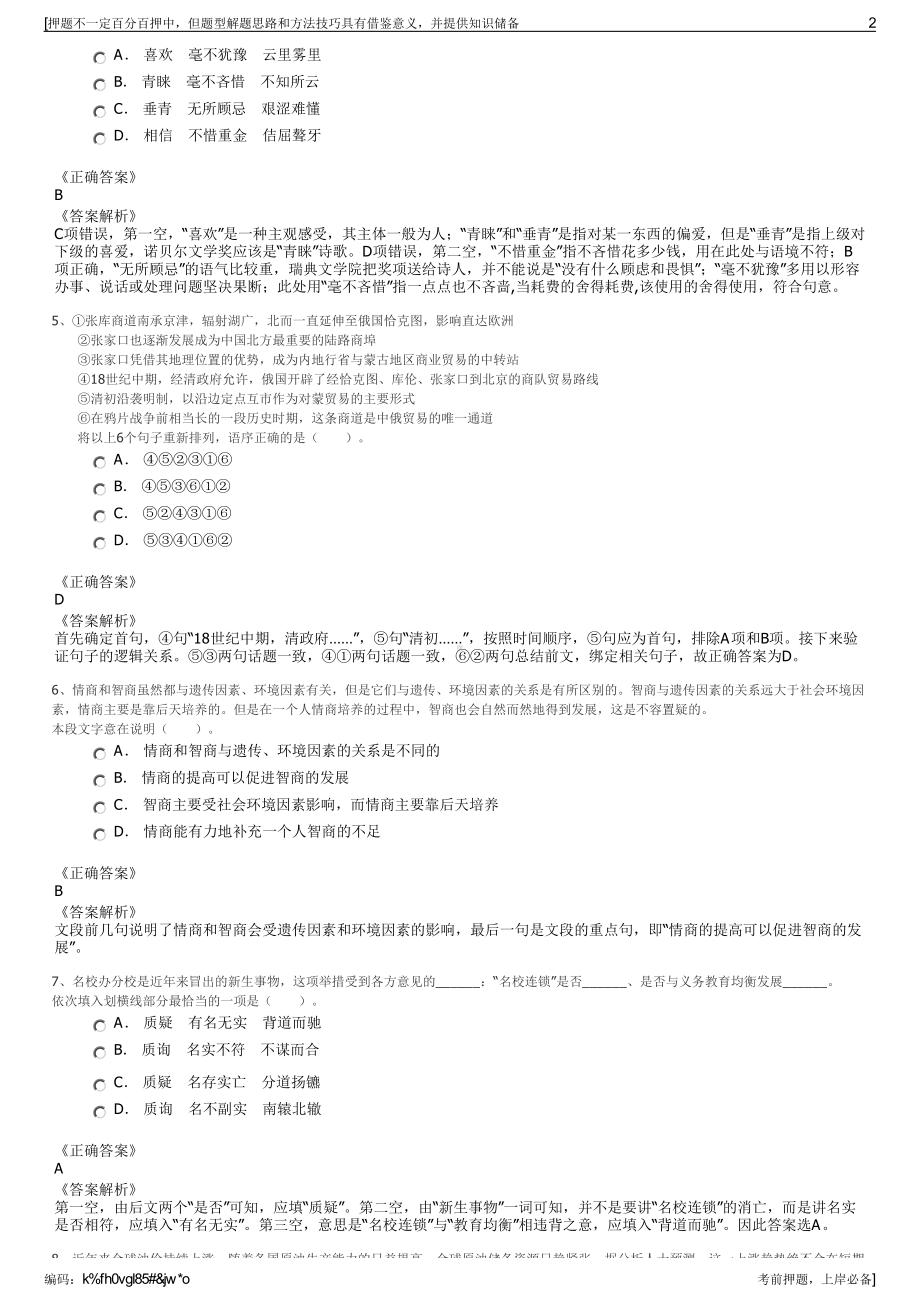 2023年广西柳州鹿寨县华宇建筑工程有限责任公司招聘笔试押题库.pdf_第2页