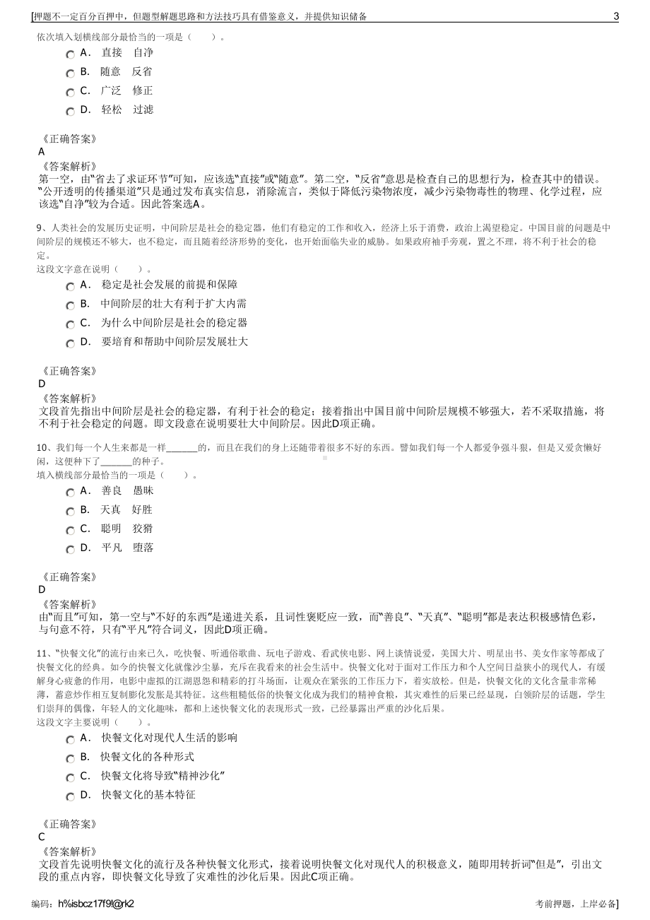 2023年上海吉祥航空招聘资源招商主管（物流公司招聘笔试押题库.pdf_第3页