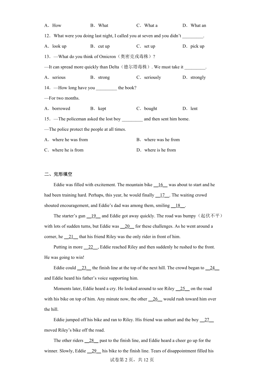 2022年山东省济南市长清区中考二模英语试题.docx_第2页