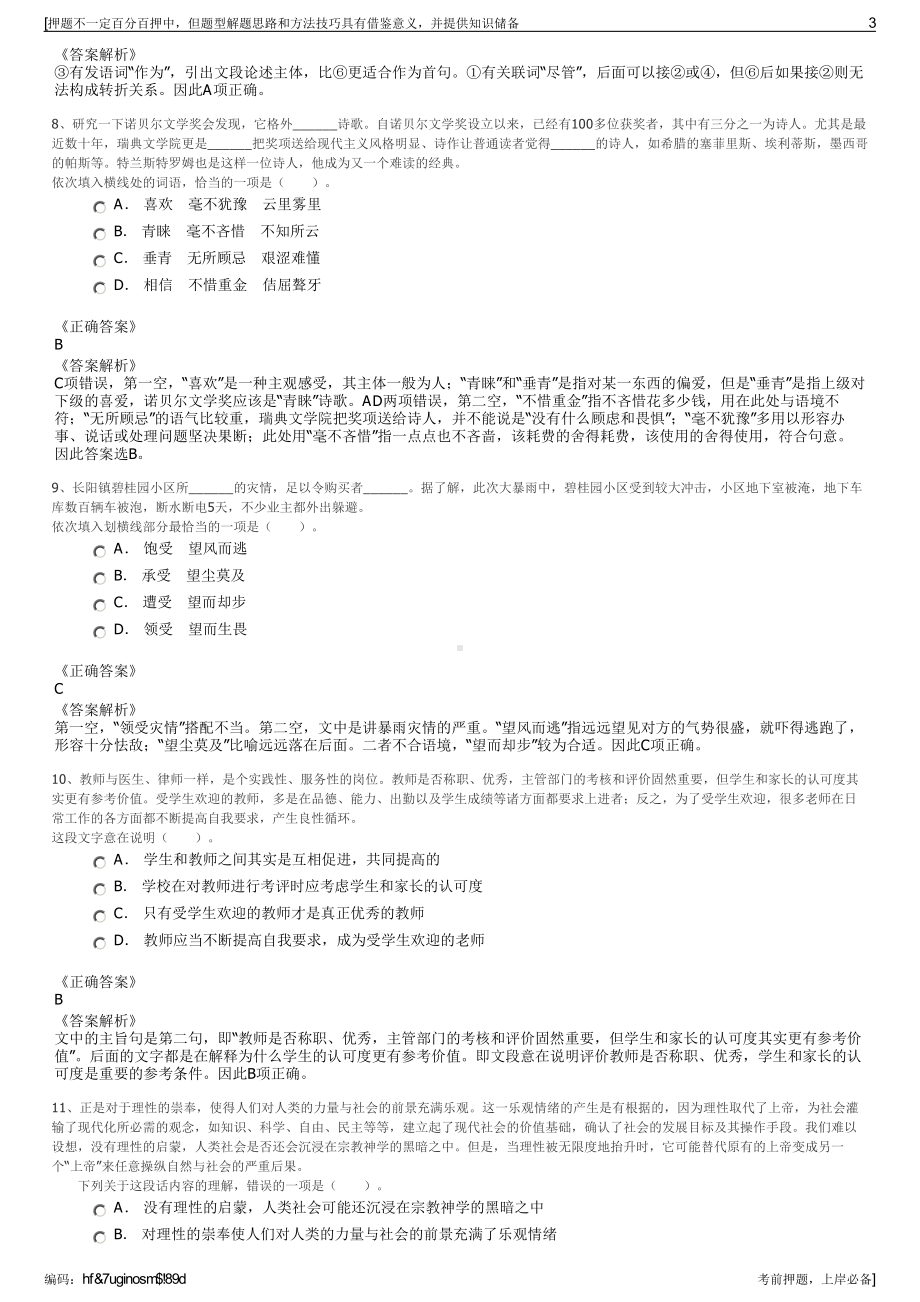 2023年浙江温州平阳县文化旅游投资集团有限公司招聘笔试押题库.pdf_第3页