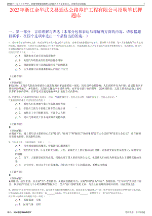 2023年浙江金华武义县通达公路养护工程有限公司招聘笔试押题库.pdf