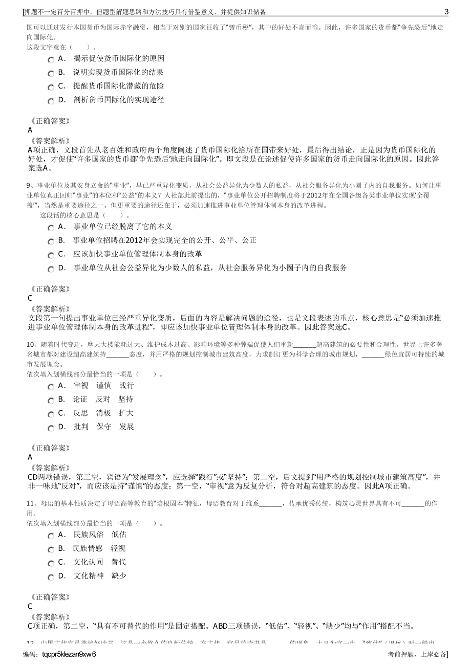 2023年四川会东县国有资产经营管理有限责任公司招聘笔试押题库.pdf_第3页