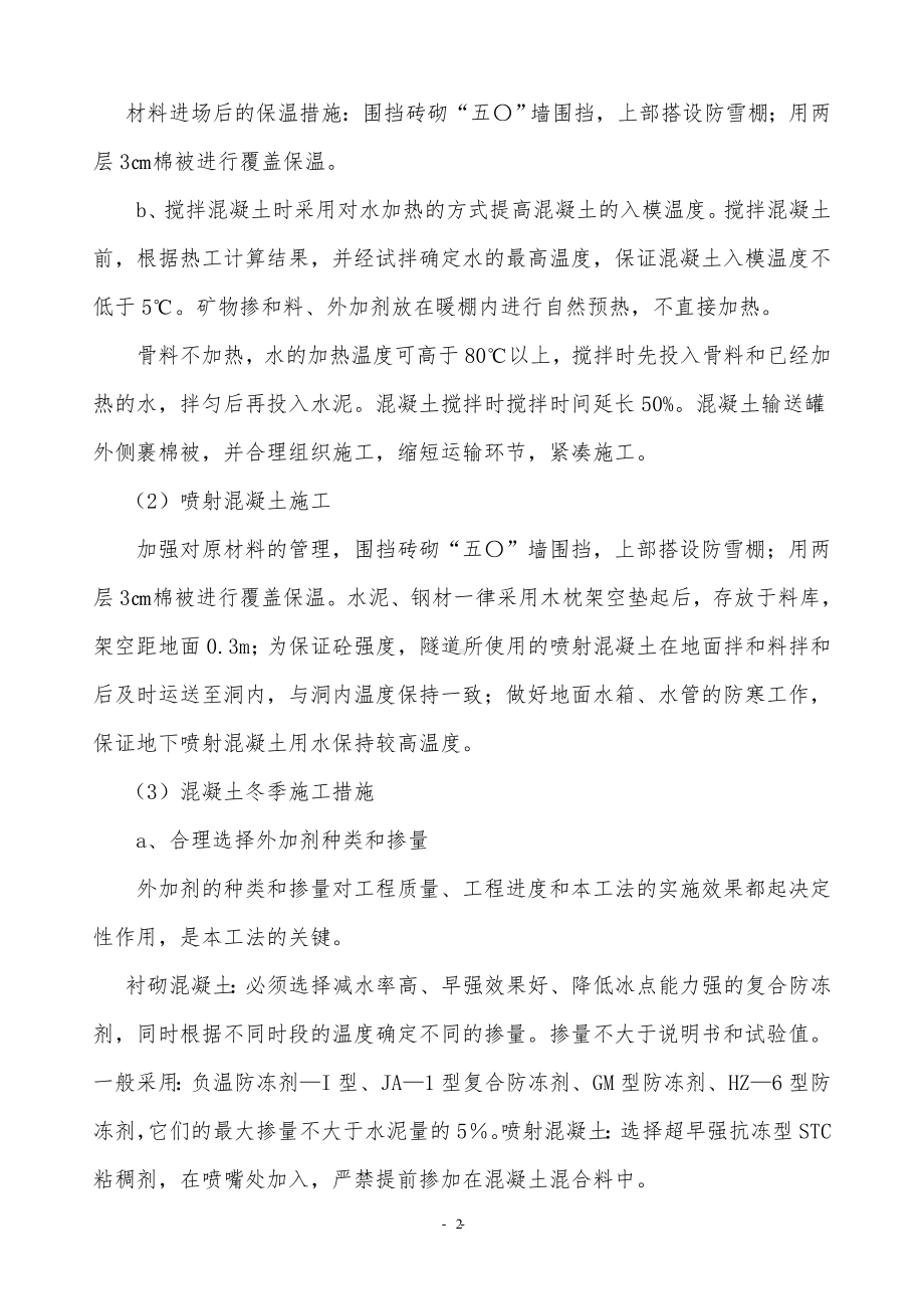 冬季施工质量保证措施.pdf_第3页