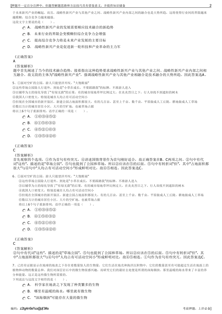 2023年重庆云阳县恐龙世界文化旅游开发有限公司招聘笔试押题库.pdf_第2页