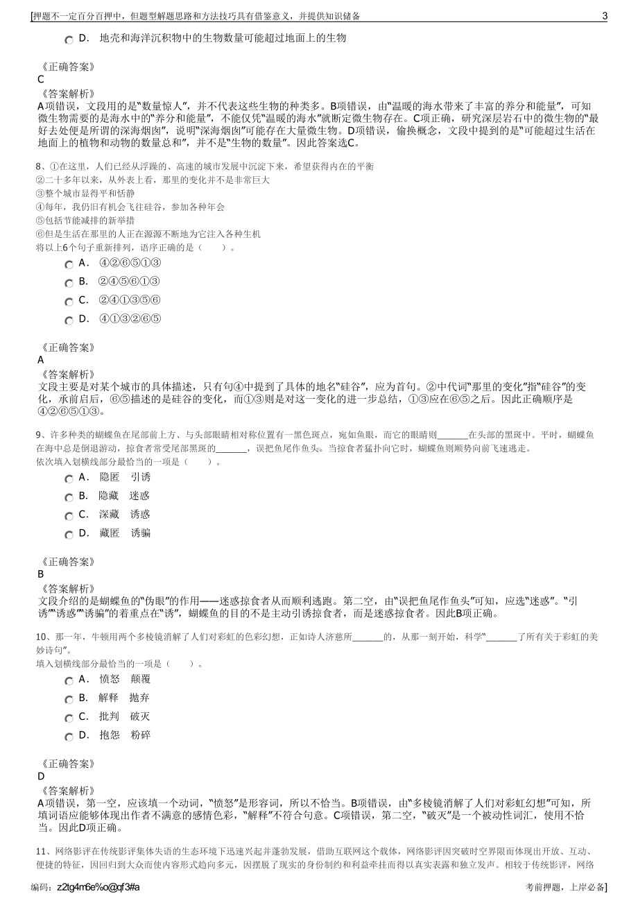 2023年重庆云阳县恐龙世界文化旅游开发有限公司招聘笔试押题库.pdf_第3页