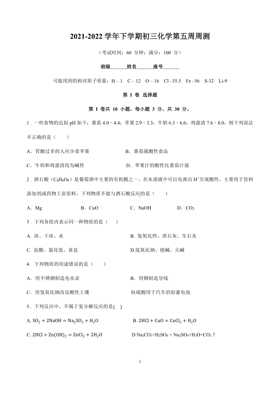 福建省泉州市第一 2022-2023学年九年级下学期周测化学试题.pdf_第1页