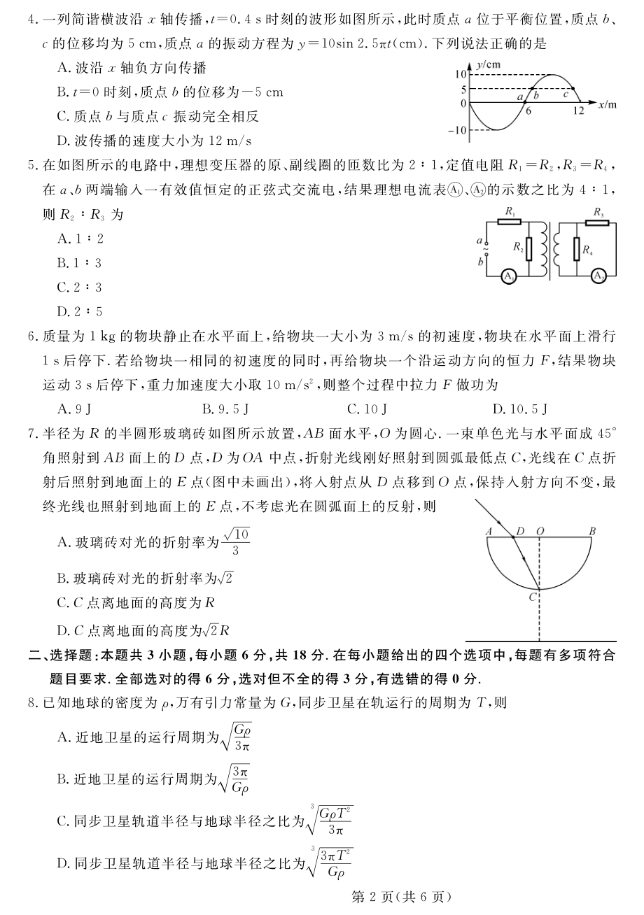 2023年河北省普通高中学业水平选择性考试（一）物理试题.pdf_第2页