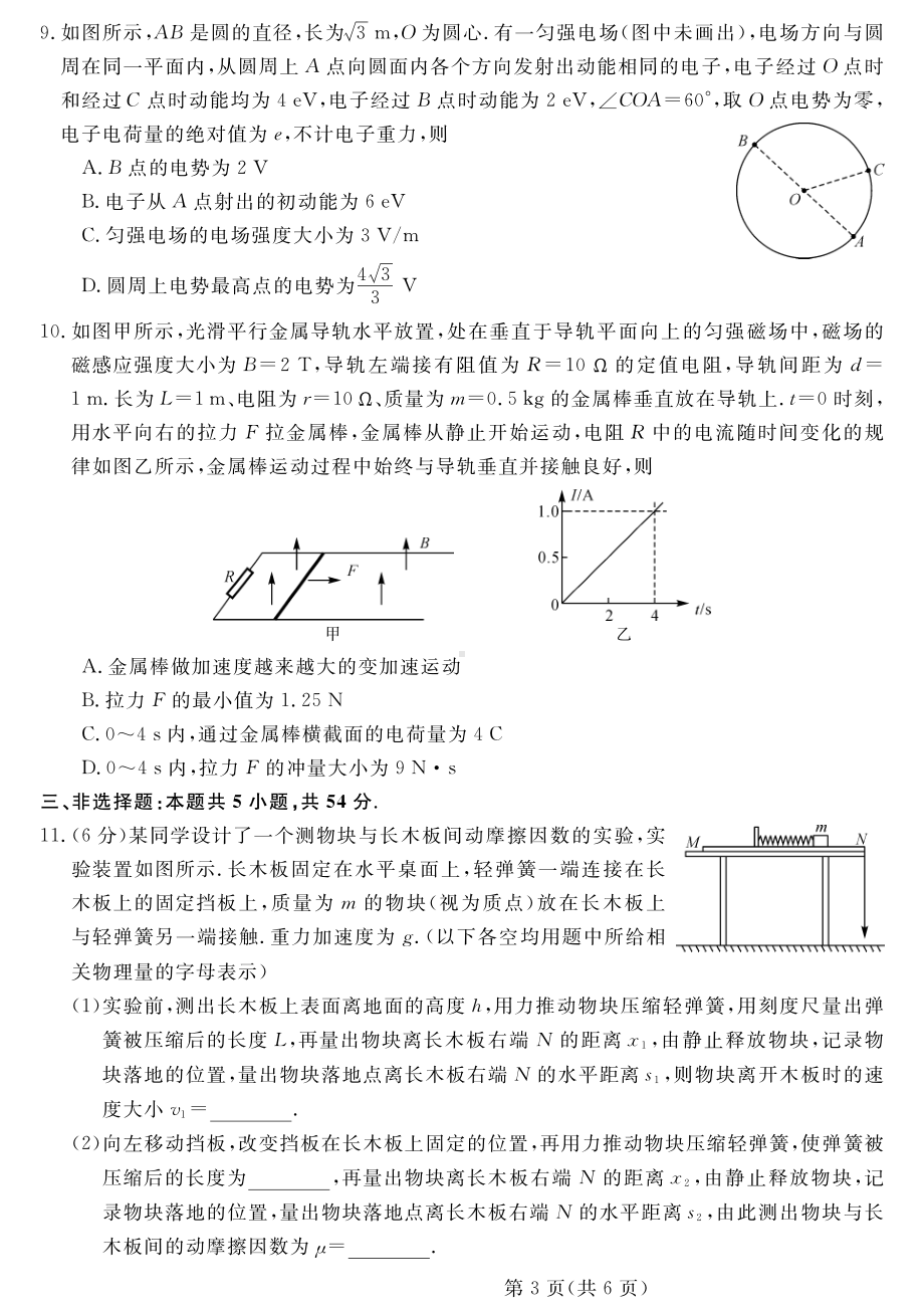 2023年河北省普通高中学业水平选择性考试（一）物理试题.pdf_第3页