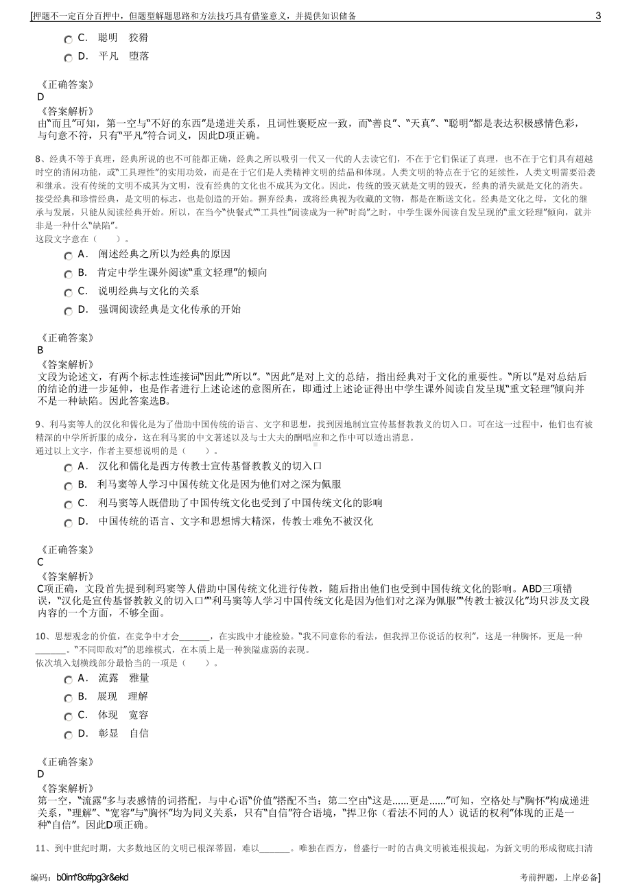 2023年四川小金县国有资产投资管理有限责任公司招聘笔试押题库.pdf_第3页