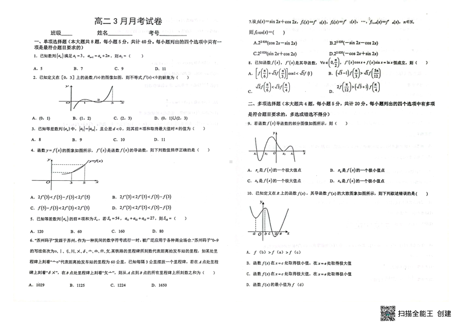 广西玉林市第十一中学2022-2023学年高二下学期3月月考数学试题.pdf_第1页