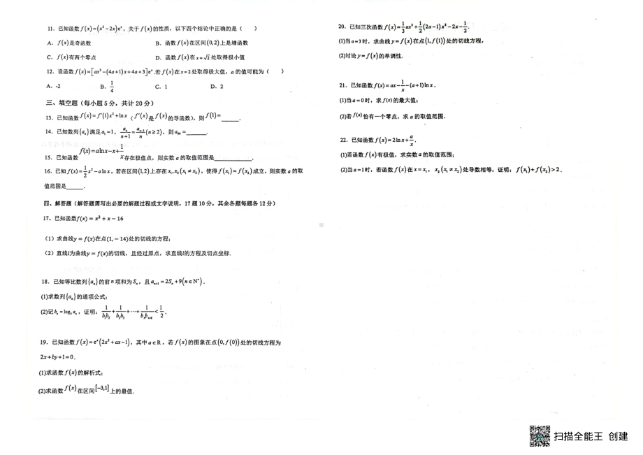 广西玉林市第十一中学2022-2023学年高二下学期3月月考数学试题.pdf_第2页