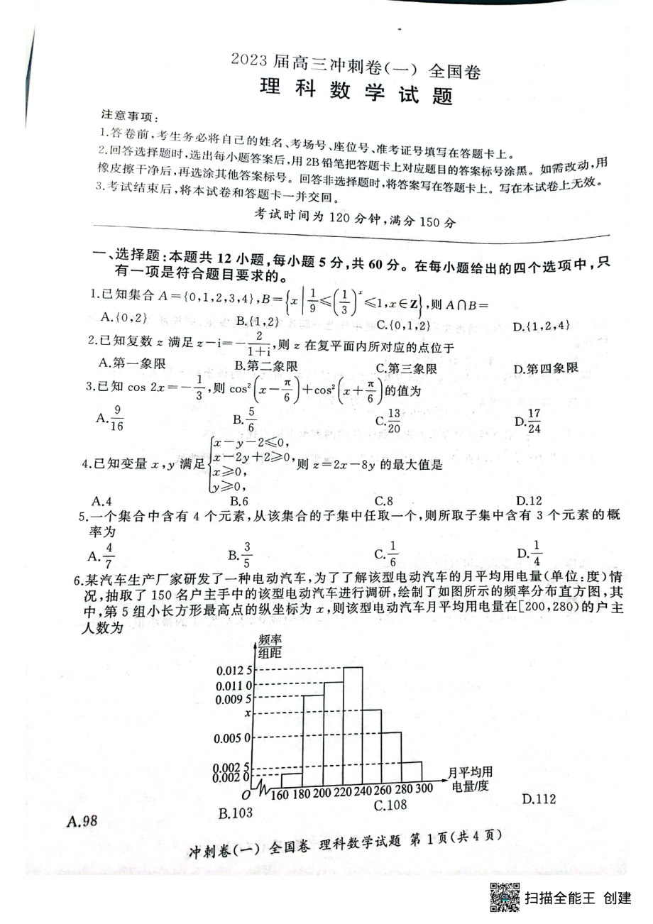 河南省郑州市等2地2022-2023学年高三下学期3月冲刺（一）理科数学试题 - 副本.pdf_第1页