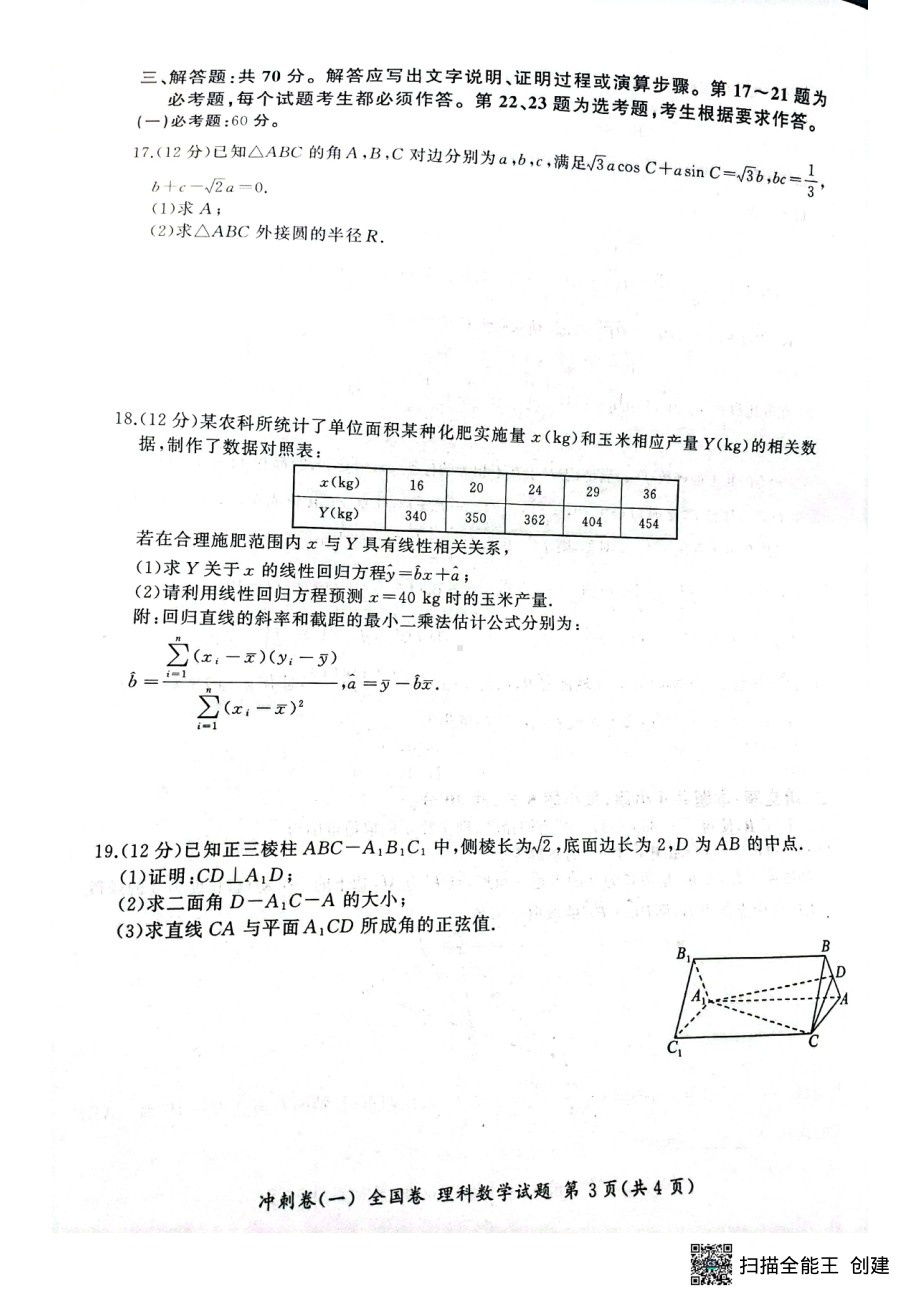 河南省郑州市等2地2022-2023学年高三下学期3月冲刺（一）理科数学试题 - 副本.pdf_第3页