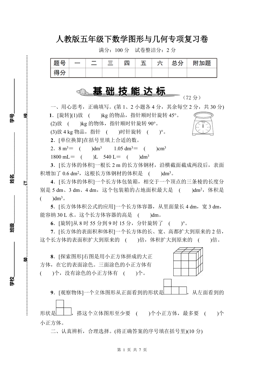 人教版五年级下数学图形与几何专项复习卷含参考答案.doc_第1页