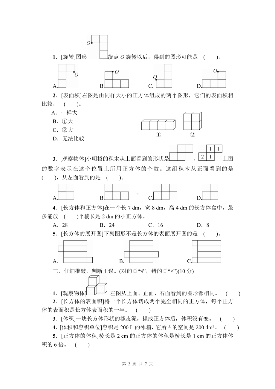 人教版五年级下数学图形与几何专项复习卷含参考答案.doc_第2页