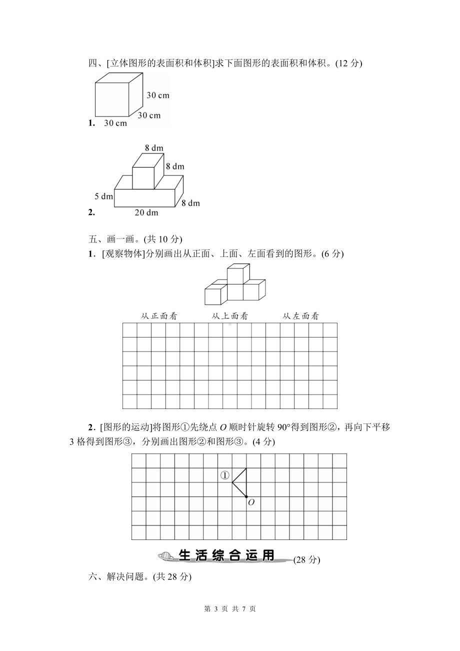 人教版五年级下数学图形与几何专项复习卷含参考答案.doc_第3页