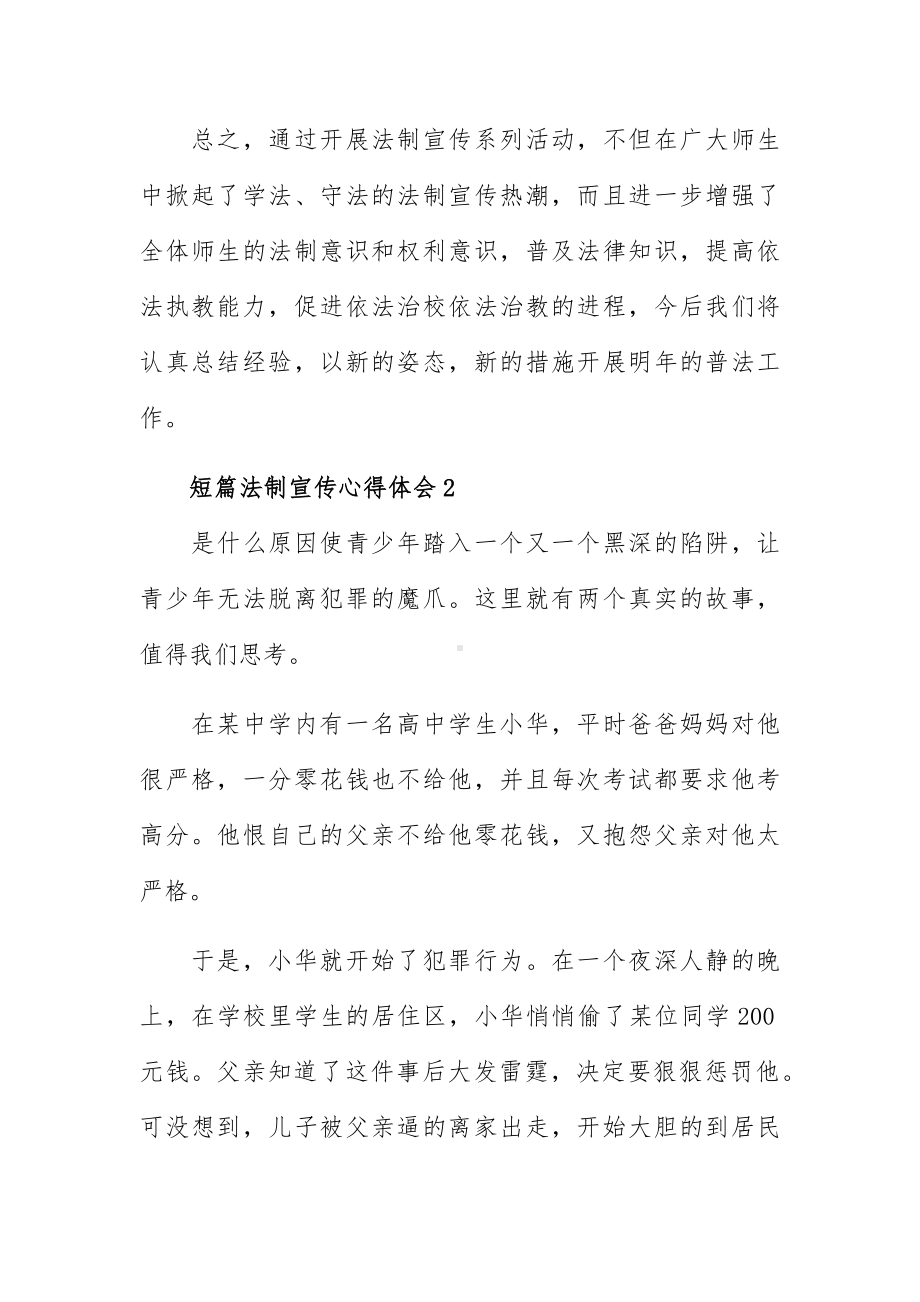 短篇法制宣传心得体会多例.docx_第3页