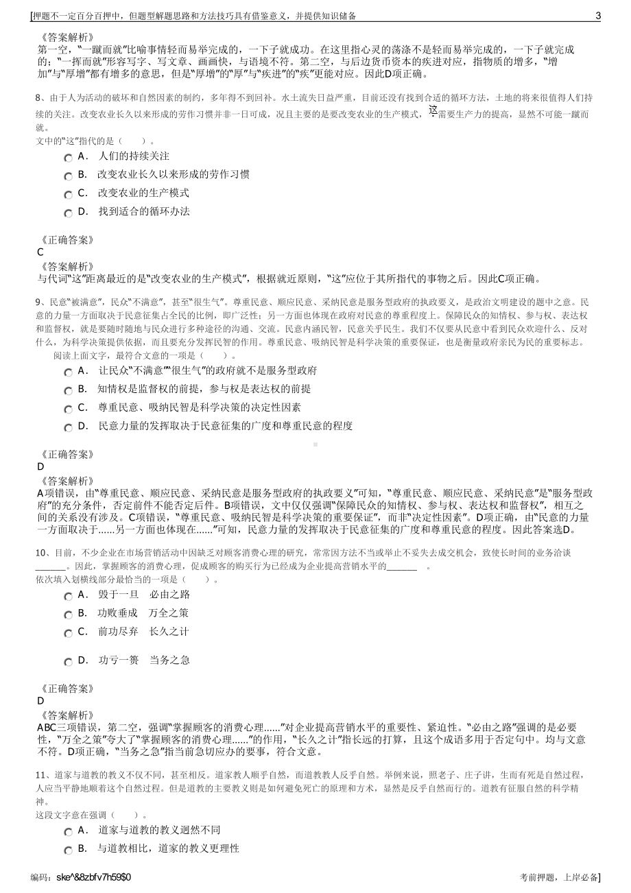 2023年浙江龙泉市东盛标准厂房经营管理有限公司招聘笔试押题库.pdf_第3页