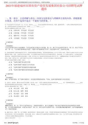 2023年福建福州市国有资产投资发展集团有限公司招聘笔试押题库.pdf