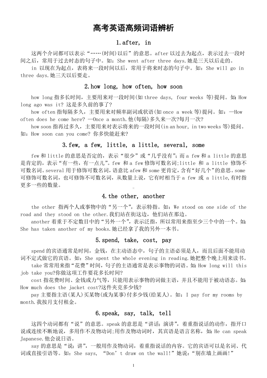 高中英语高考高频词语辨析汇总（共50组）.docx_第1页