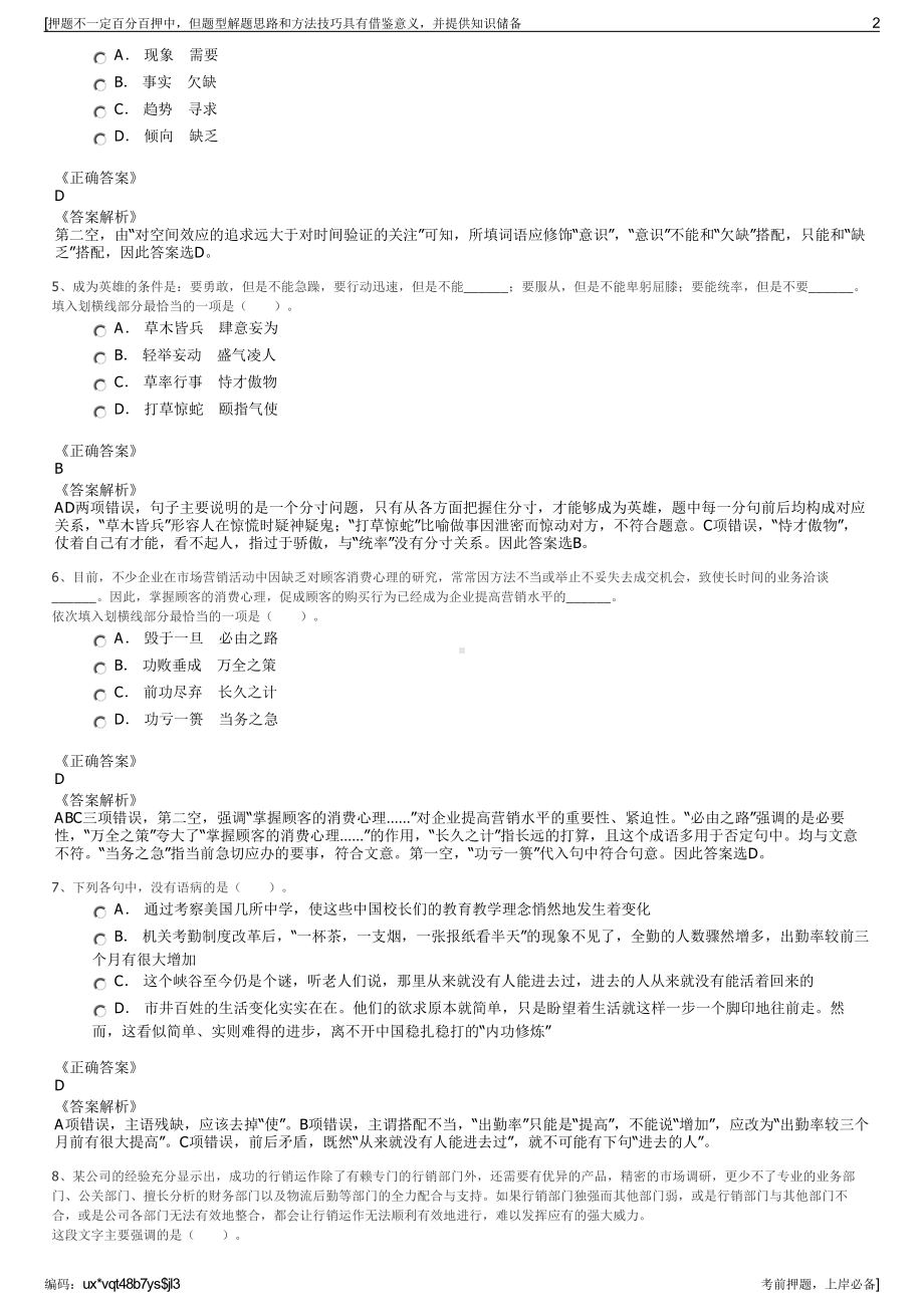 2023年广东遂溪县瑞民国有砂石经营管理有限公司招聘笔试押题库.pdf_第2页