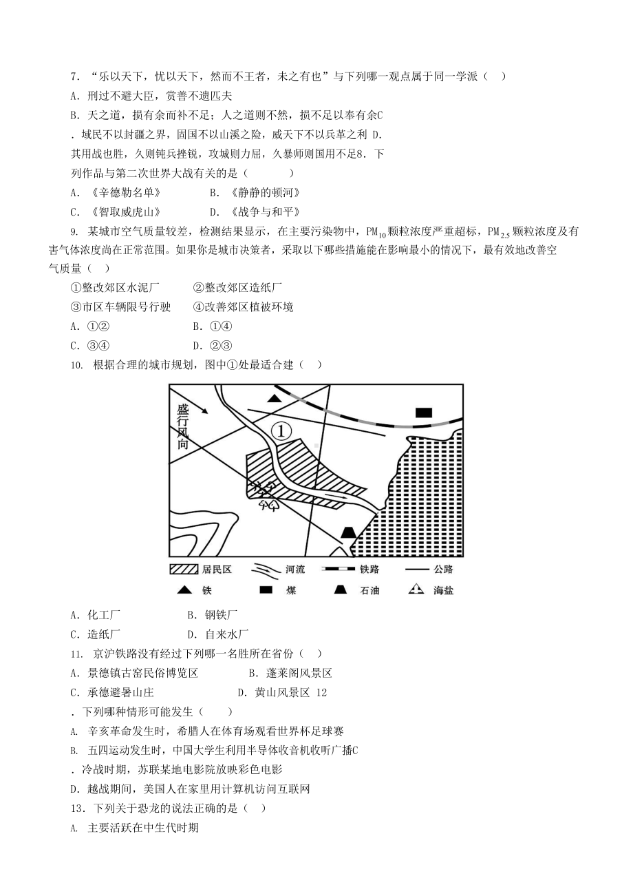 2016年国家公务员考试行测真题及答案解析（市以下）.docx_第2页