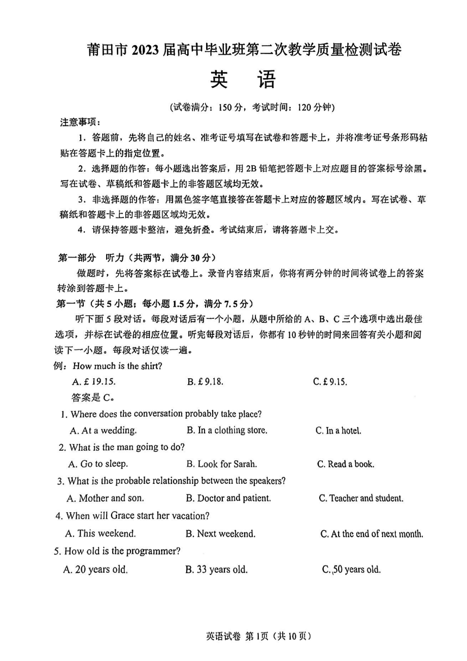 2023届福建莆田市高三毕业班第二次教学质量检测英语试题 - 副本.pdf_第1页