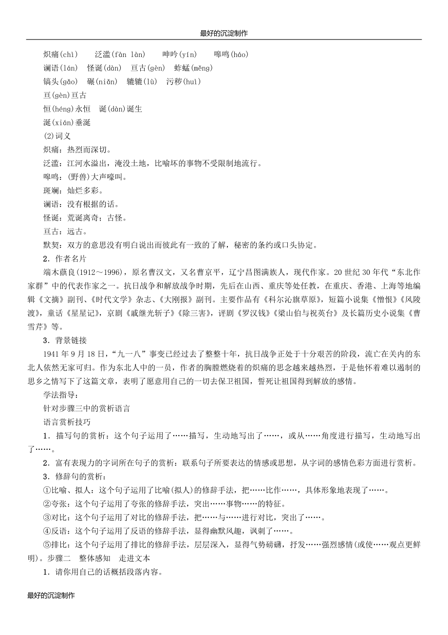 七年级语文下册第2单元7土地的誓言教学案新人教版.doc_第2页