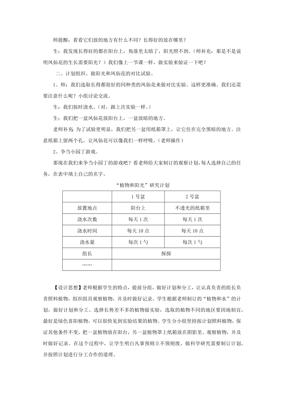 新大象版一年级科学下册第2单元第3课《阳光和凤仙花》教案.docx_第2页