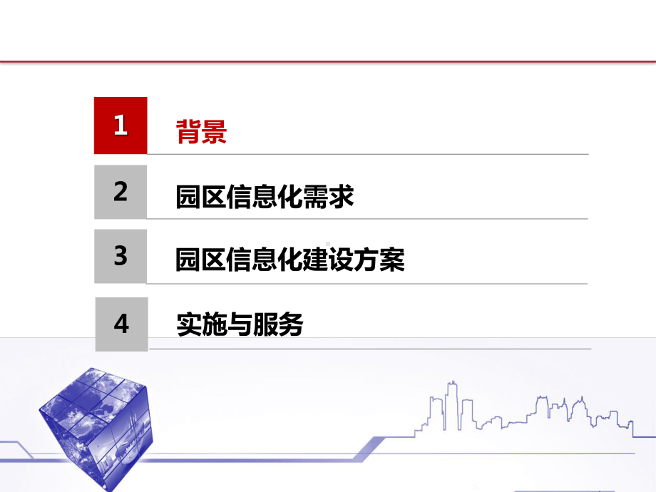 化工园区智慧园区解决方案.pptx_第2页