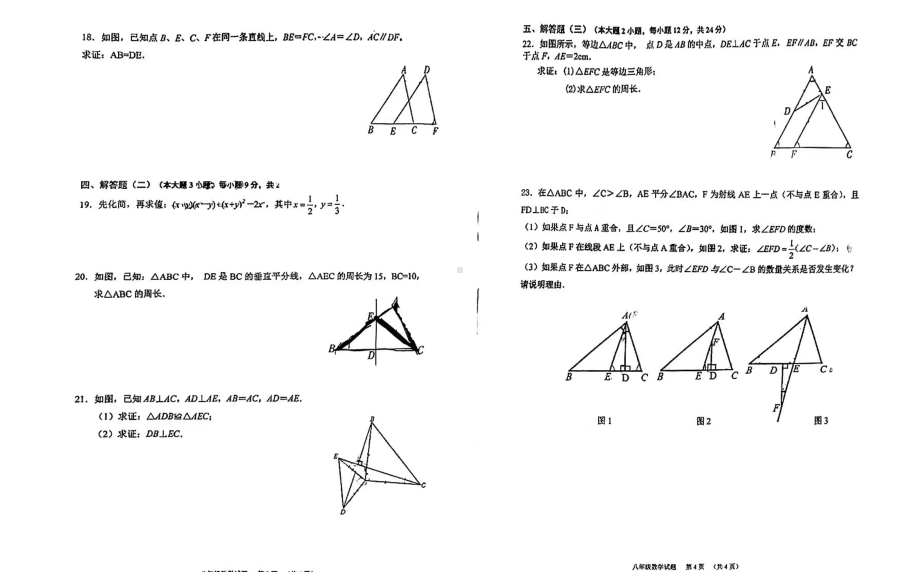 广东省东莞袁崇焕中学2022-2023学年八年级数学上学期期中试卷.pdf_第2页