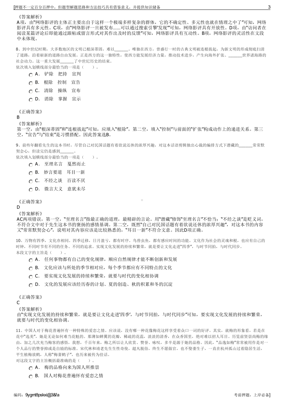 2023年浙江金华市永安特种设备检验检测有限公司招聘笔试押题库.pdf_第3页