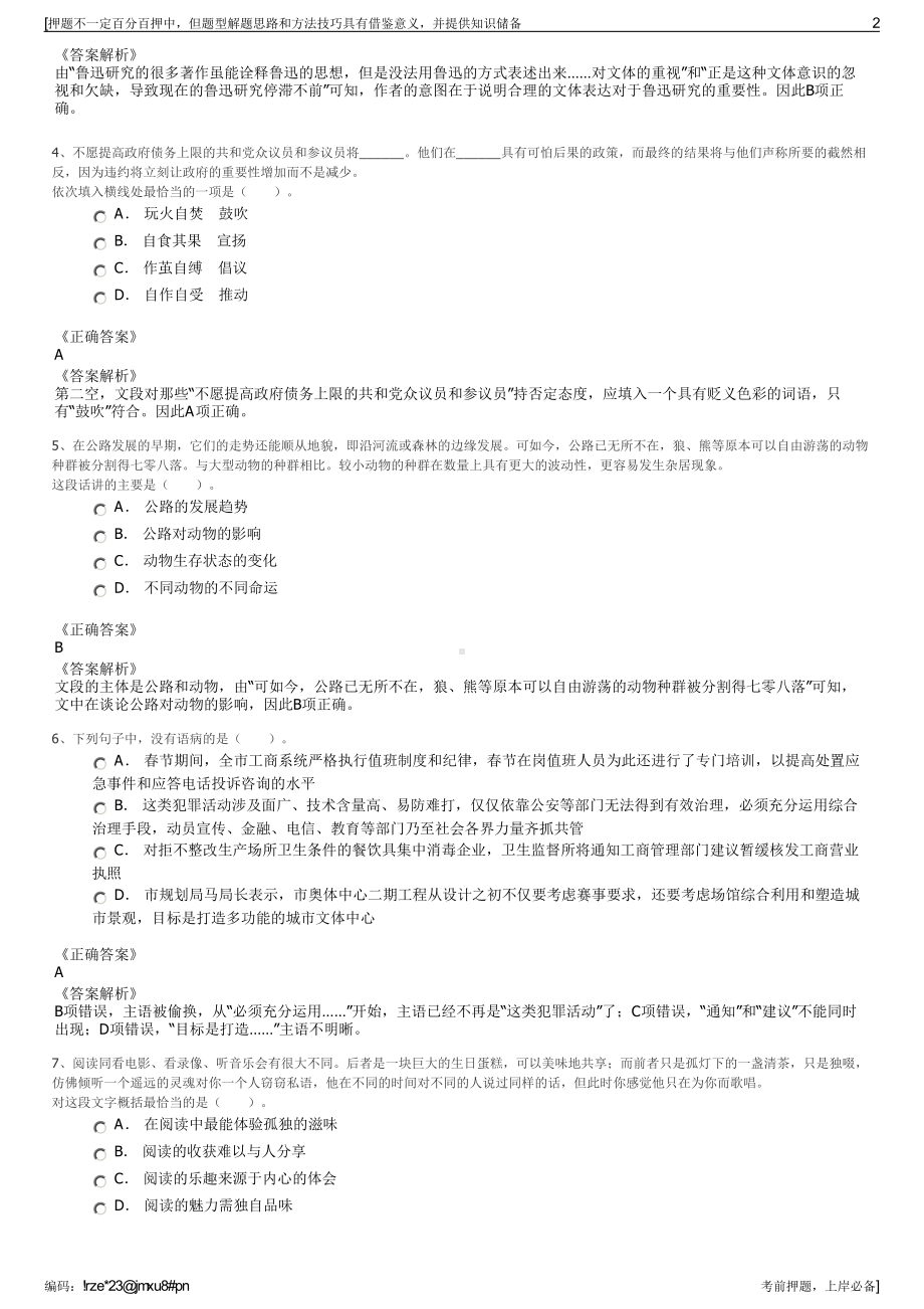 2023年春季湖北荆州市城市发展控股集团有限公司招聘笔试押题库.pdf_第2页