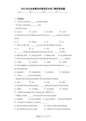 2022年山东省青岛市黄岛区中考二模英语试题.docx