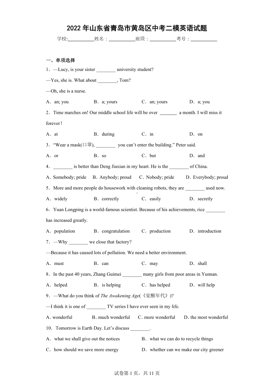 2022年山东省青岛市黄岛区中考二模英语试题.docx_第1页