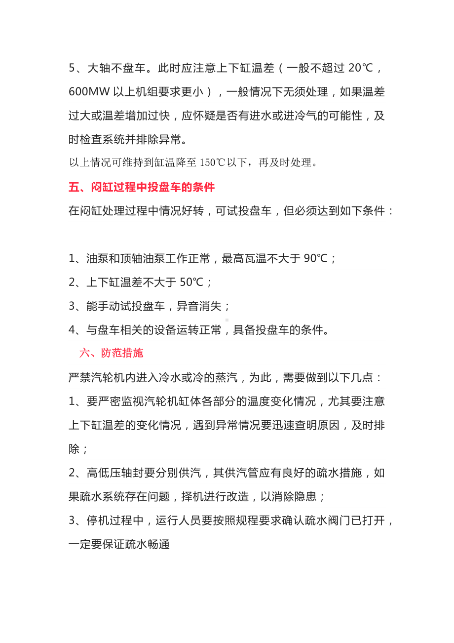 汽轮机的闷缸概述.docx_第2页