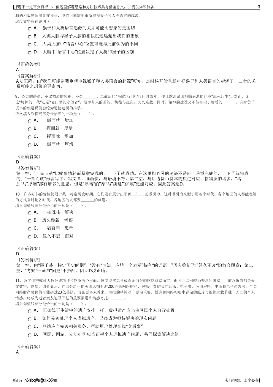 2023年中国兵器内蒙古包头第一机械集团有限公司招聘笔试押题库.pdf_第3页