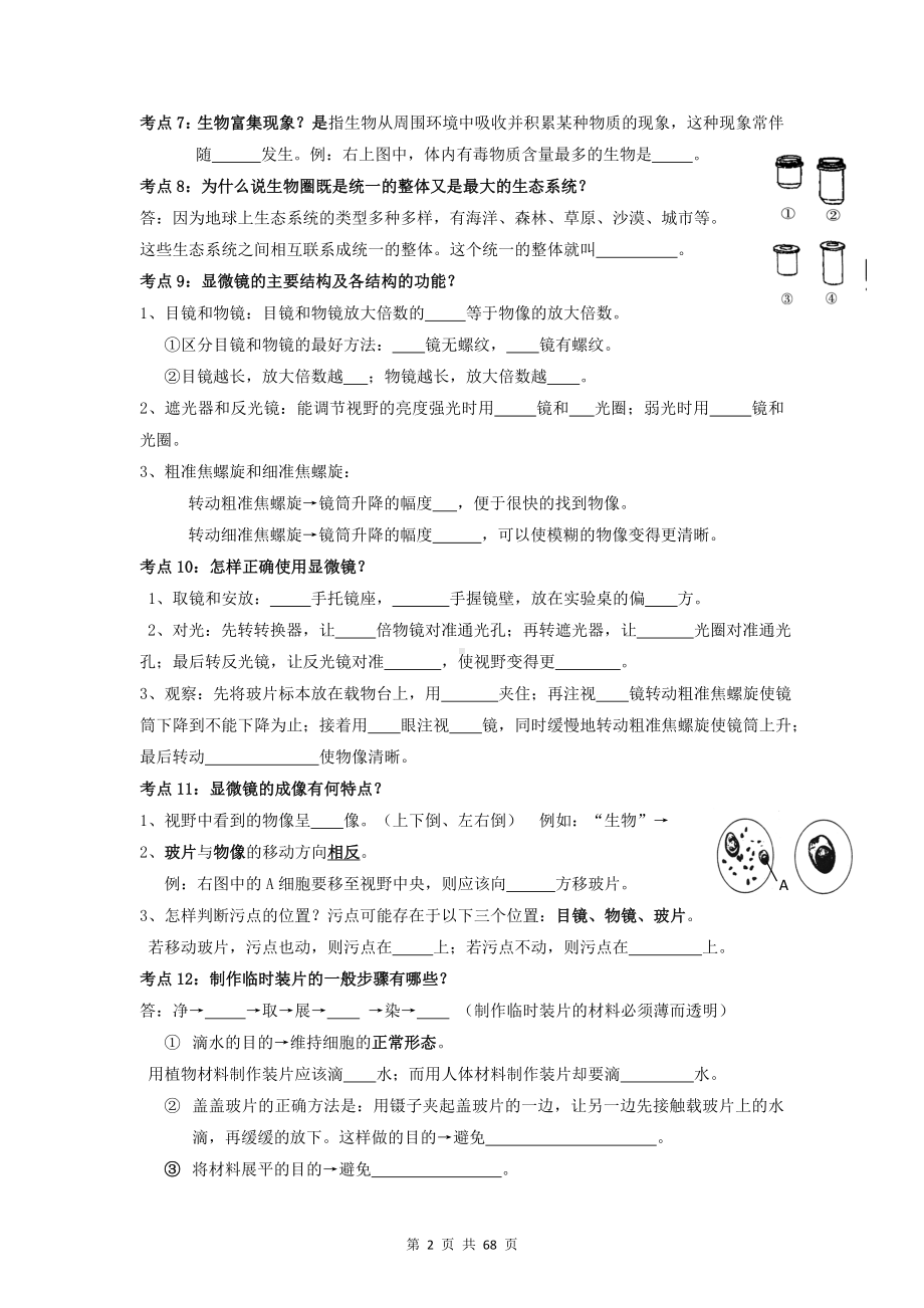 2023年中考生物课后服务13个专题探究汇编.docx_第2页